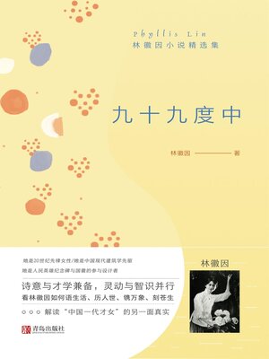 cover image of 九十九度中